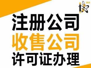 一站式企業(yè)服務(wù) 從注冊到資質(zhì)收購，助力您的商業(yè)成功