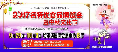 2017名特優(yōu)食品博覽會暨中秋文化節(jié)廣告全面啟動
