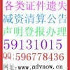 專業(yè)廣告代理服務 一站式解決上海注銷公告與遺失聲明登報需求