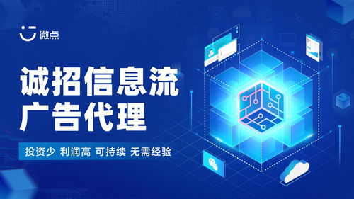 微信朋友圈廣告代理政策解讀 全媒體廣告全國招募合作商，攜手共創數字營銷新未來